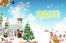 欢度元旦图片