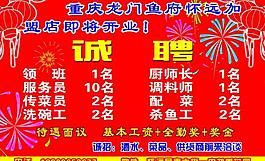 誠聘海報(bào)圖片