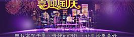 喜迎國(guó)慶圖片