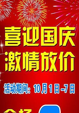 國慶圖片