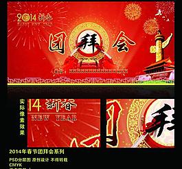 2014年团拜会图片