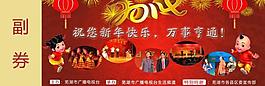 新年入场券图片