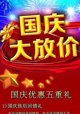 国庆节展架图片