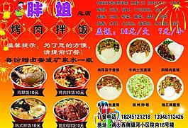 烤肉拌飯彩頁圖片