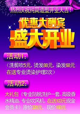 美發(fā)開業(yè)海報(bào)圖片