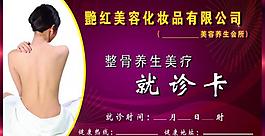美容就診卡圖片
