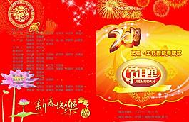 新春 節(jié)目單圖片