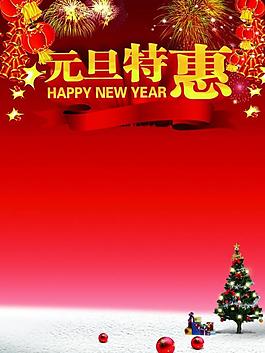 元旦海报图片
