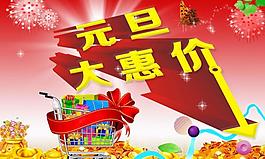 元旦促销图片