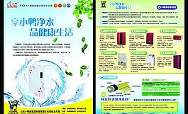 凈水機宣傳單圖片