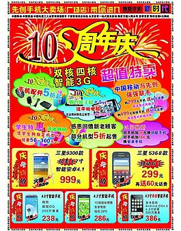 手機(jī)宣傳單圖片