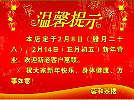 溫馨提示 喜慶圖片