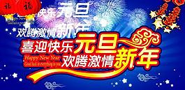 元旦圖片