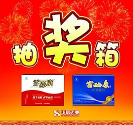 富硒康抽獎箱圖片