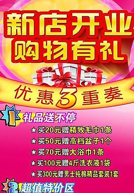 新店開業(yè)海報(bào)圖片