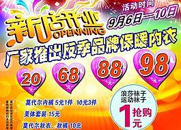 新店開業(yè)海報(bào)圖片
