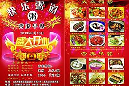 快樂粥道圖片