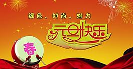 元旦快樂(lè)圖片