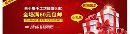 手工坊促銷廣告圖片