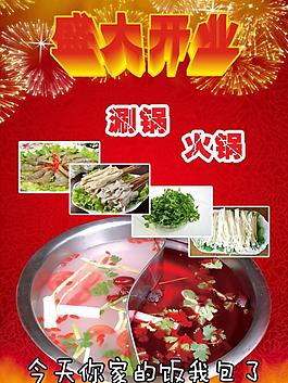 火鍋店彩頁圖片