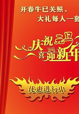 元旦展架圖片