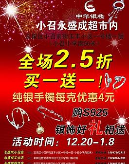 飾品海報(bào)圖片