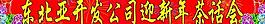 新年條幅圖片