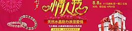 情人節(jié) banner圖片
