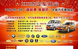 汽車商會海報圖片