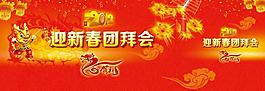 春节团拜会入场券图片