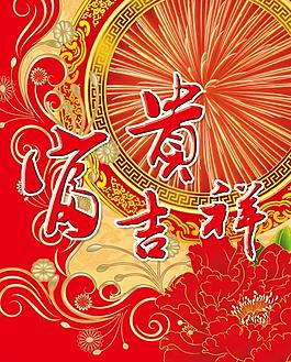 富貴吉祥圖片
