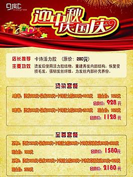 美发双节宣传图片