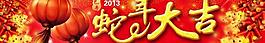 新年banner圖片