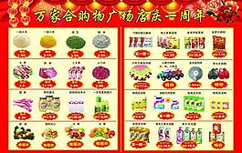 超市單頁圖片