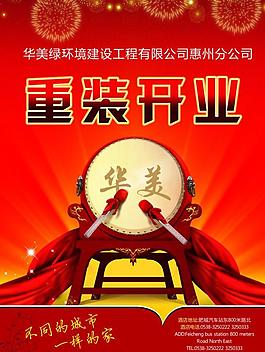 開業(yè)海報宣傳單圖片