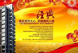 房产海报图片