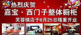橱柜开业海报图片
