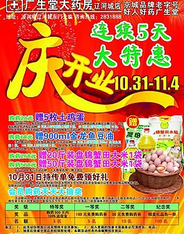 廣生堂大藥房圖片