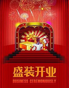 盛裝開業(yè)圖片