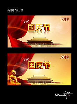 國慶節(jié)圖片