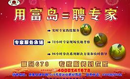 富島化肥海報圖片