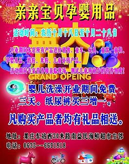 盛大開業(yè)海報圖片