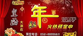 年夜飯圖片