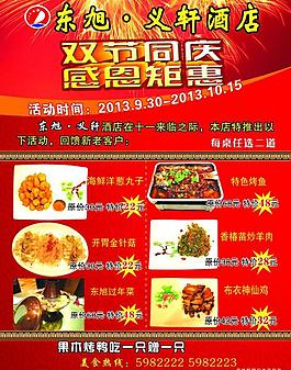 酒店宣傳單圖片
