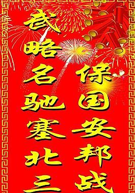 对联图片