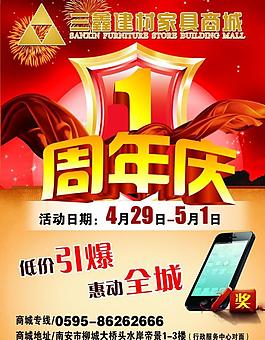 周年慶圖片