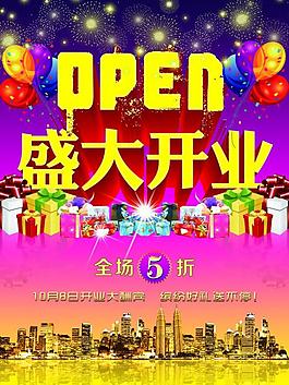 盛大开业图片