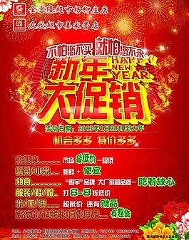 新年大促销图片