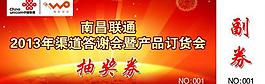 抽獎券 入場券圖片