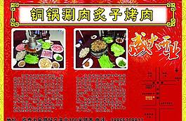 銅鍋涮肉 炙子烤肉圖片